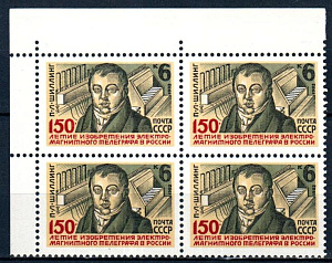 СССР, 1982, №5318, 100 лет изобретения телеграфа, квартблок с левым верхним угловым полем_